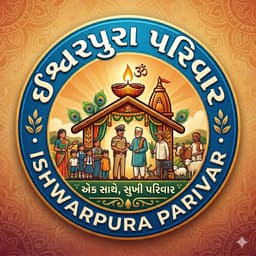 ઈશ્વરપુરા પરિવાર